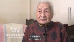 《跨越国界的大爱——日本遗孤与中国家庭的历史记忆》登上央视