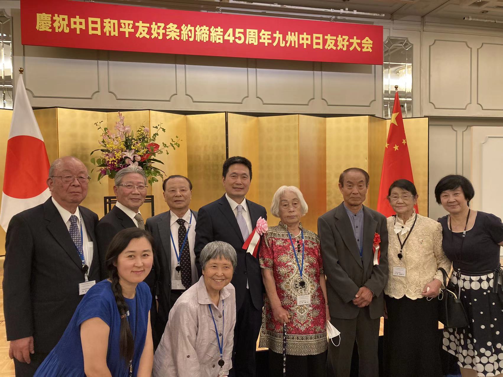 “中国归国者九州联合会”受邀出席“庆祝中日和平友好条约缔结45周年九州中