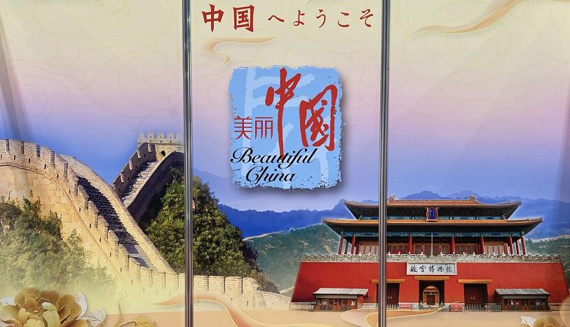 中国驻东京旅游办事处代表中国参展日本“城郭博览会2022”